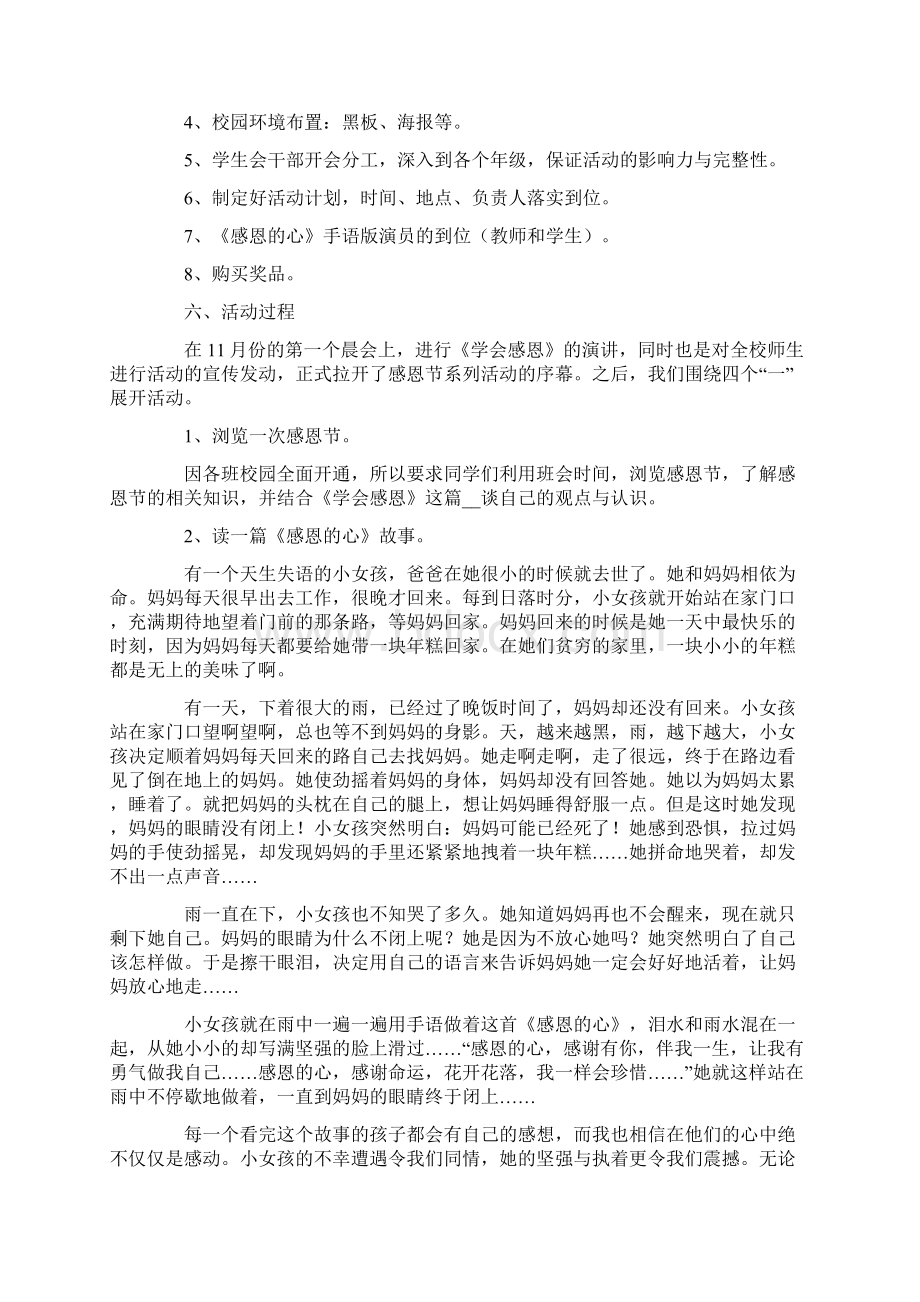 感恩节活动主题策划书.docx_第2页