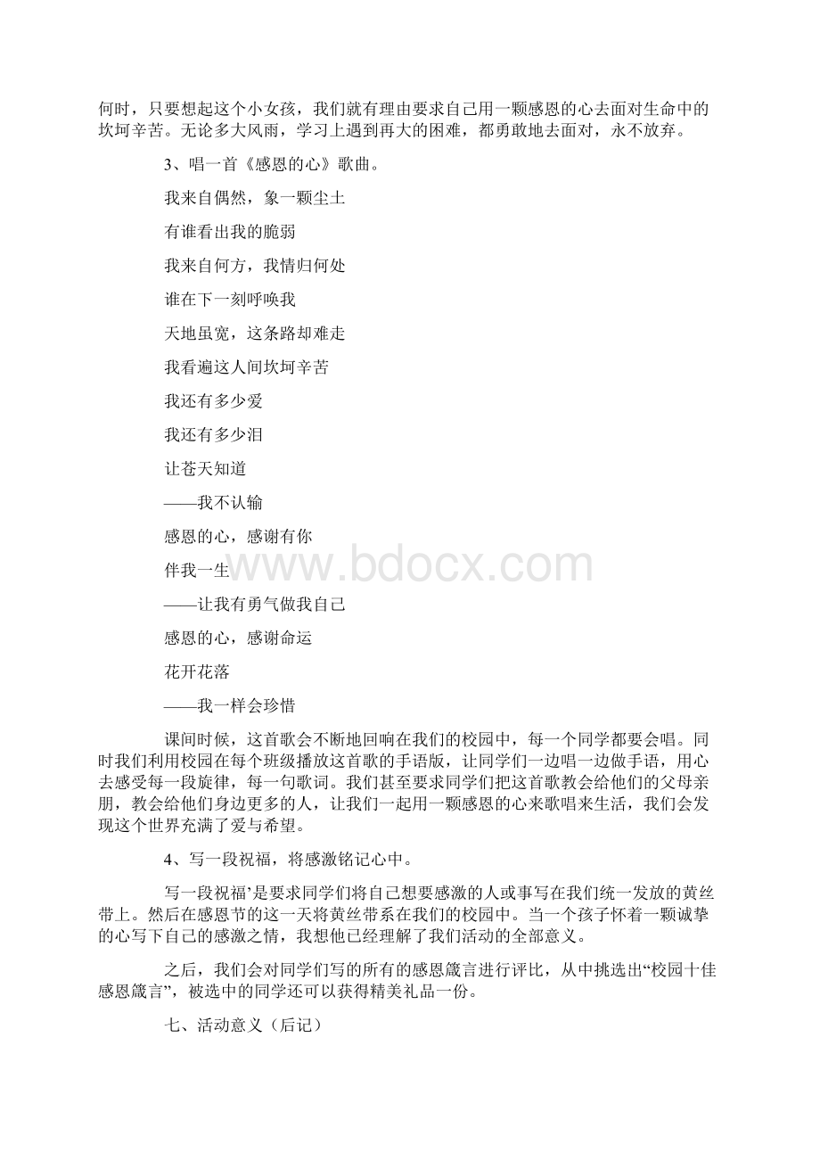 感恩节活动主题策划书.docx_第3页