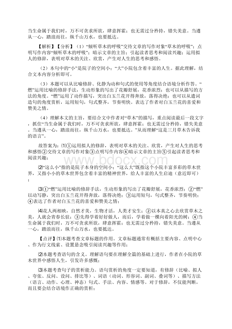 七年级 下册语文现代文阅读理解训练及答案文档格式.docx_第3页