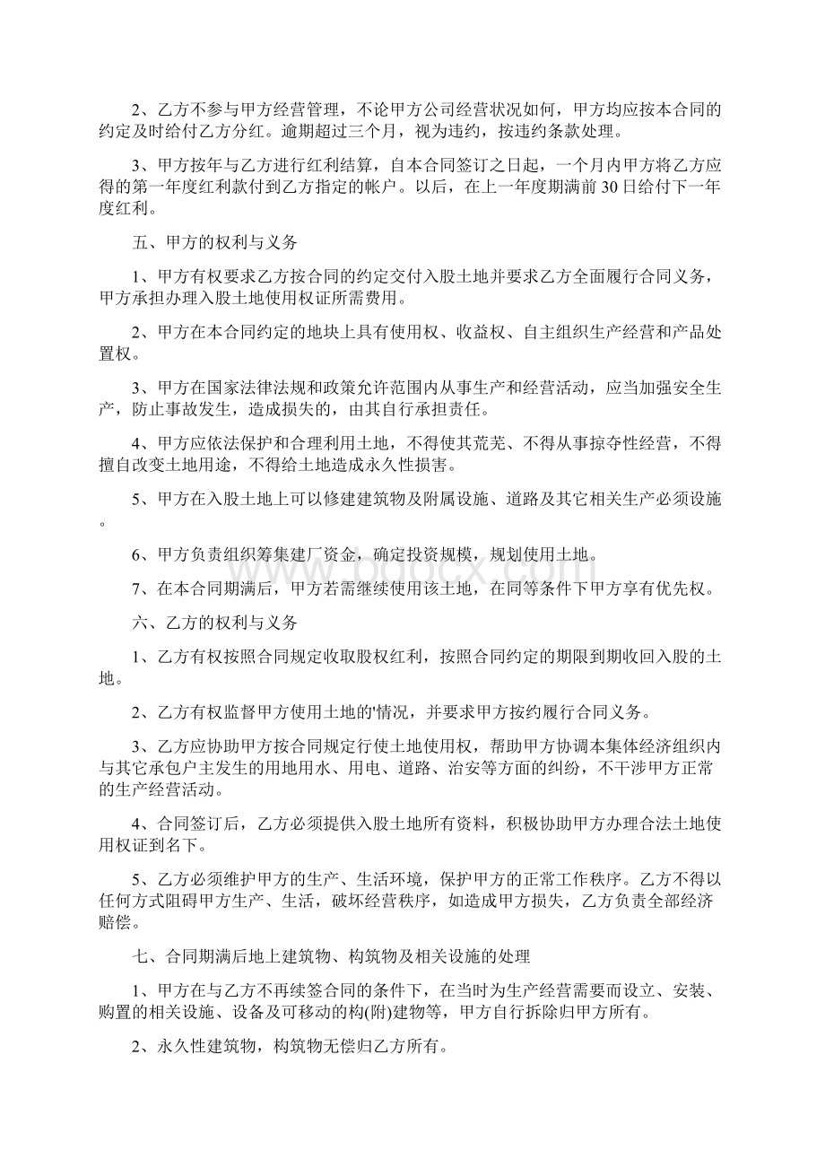 土地入股合作协议书文档格式.docx_第3页