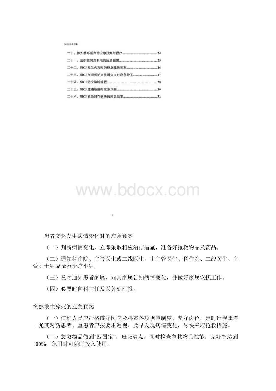 ICU应急预案Word文件下载.docx_第2页