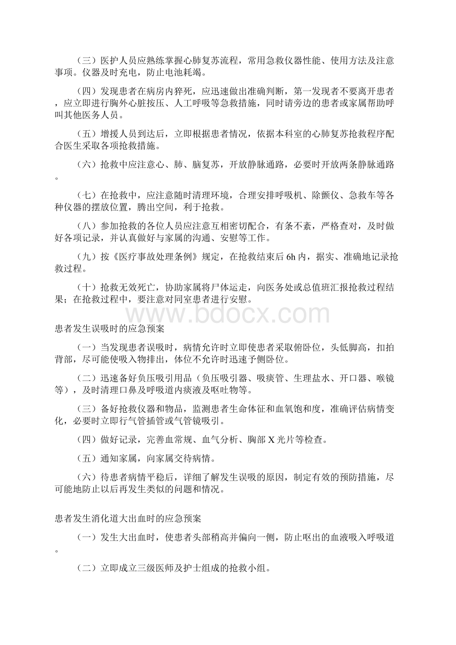 ICU应急预案Word文件下载.docx_第3页