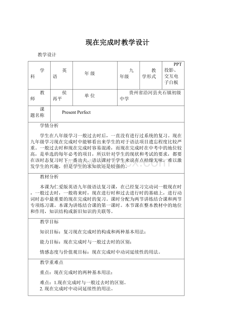 现在完成时教学设计.docx_第1页