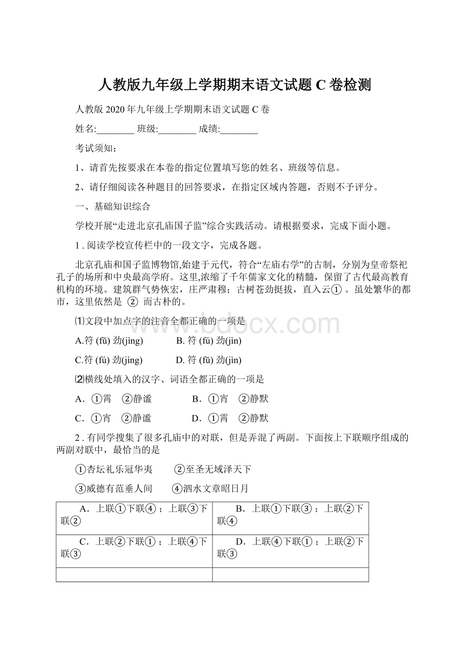 人教版九年级上学期期末语文试题C卷检测.docx_第1页