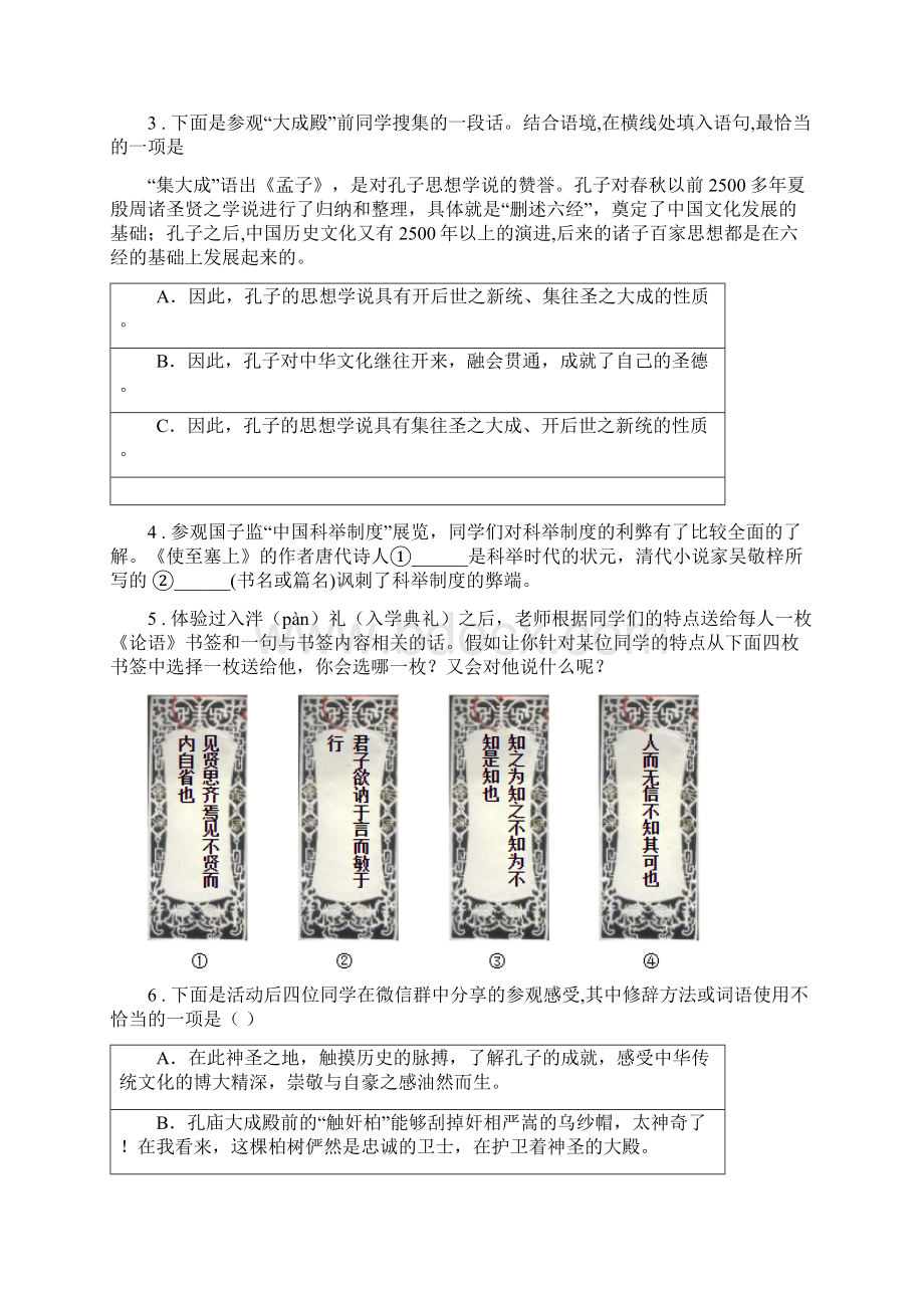 人教版九年级上学期期末语文试题C卷检测.docx_第2页