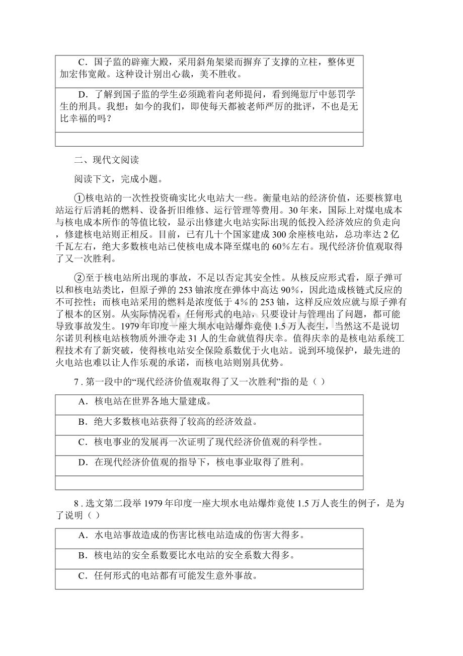 人教版九年级上学期期末语文试题C卷检测.docx_第3页