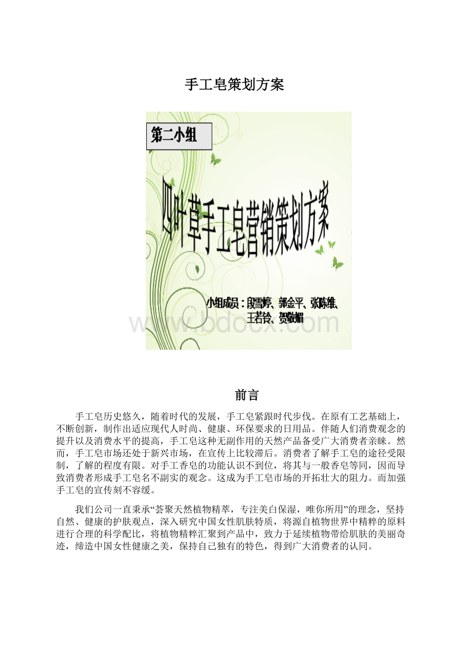 手工皂策划方案Word格式.docx