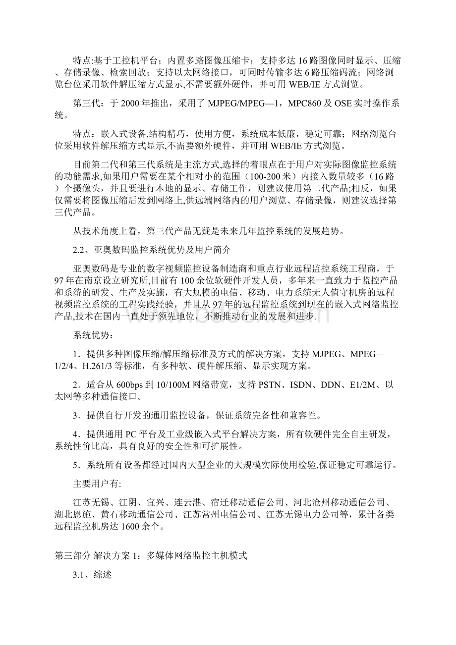 网络视频监控解决方案Word文档下载推荐.docx_第3页