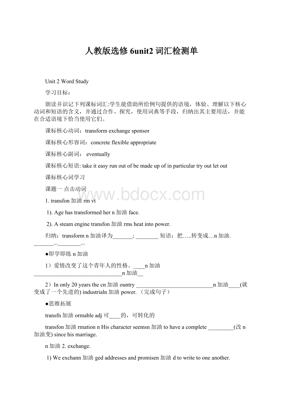 人教版选修6unit2词汇检测单Word文件下载.docx_第1页