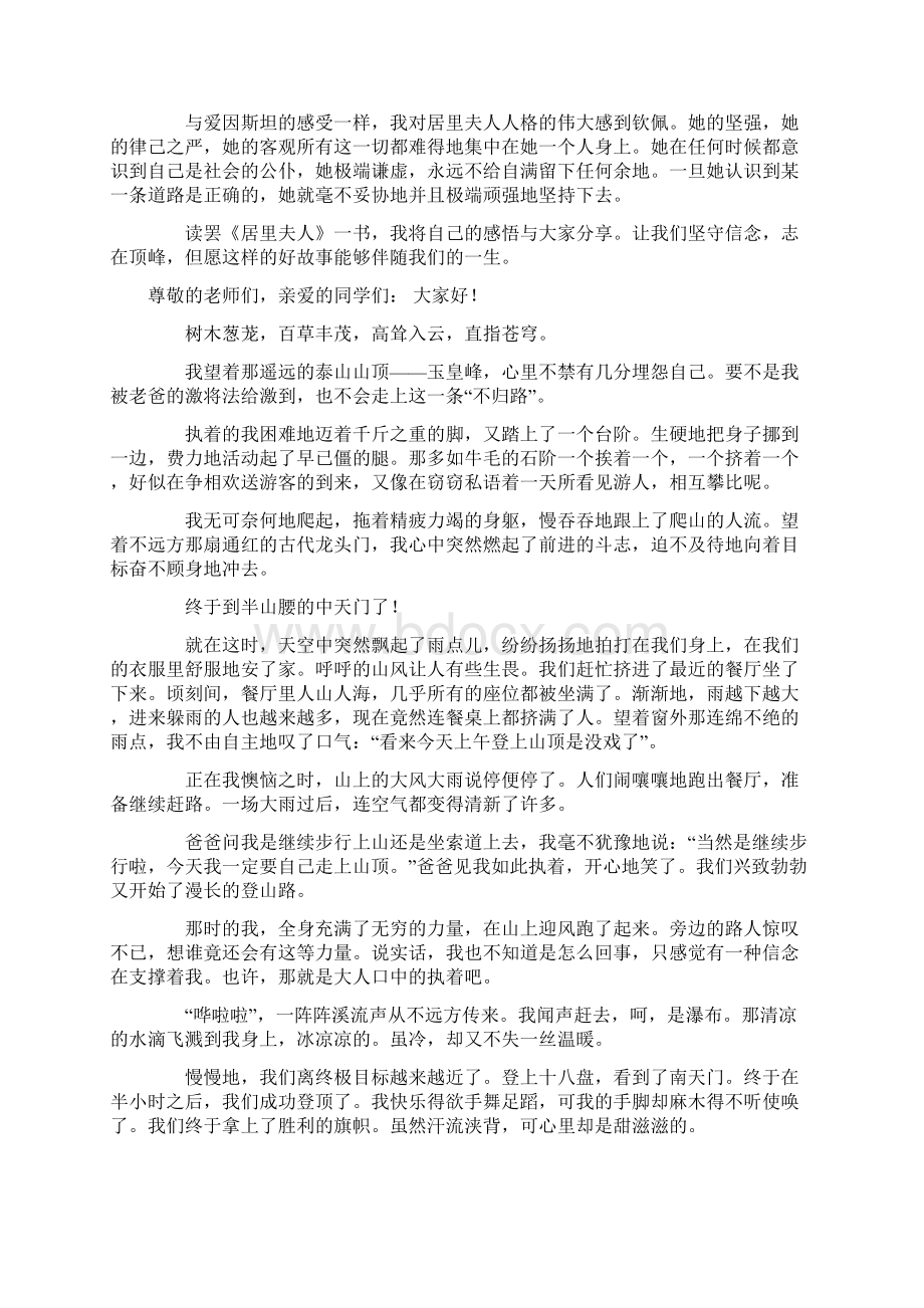 关于信念的演讲稿五篇.docx_第3页