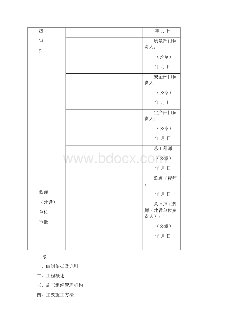 超流态施工方案Word文档格式.docx_第2页