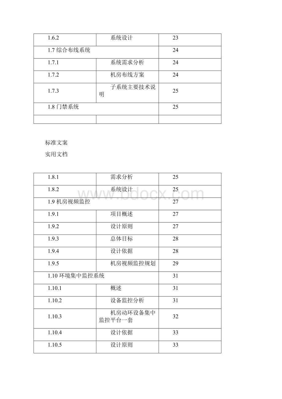 大数据中心方案设计机房Word文件下载.docx_第3页