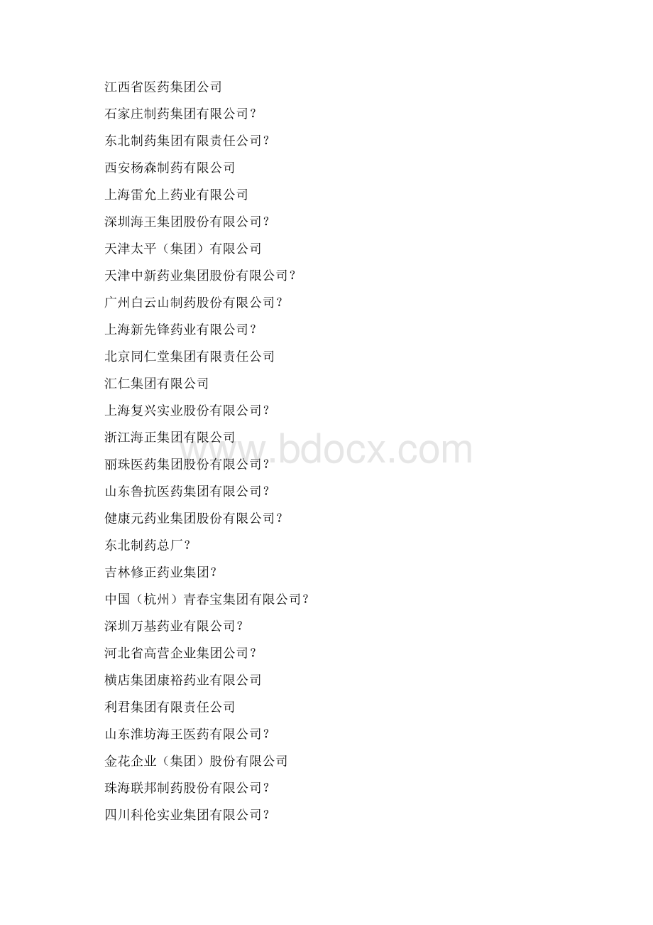 国内知名药企.docx_第2页
