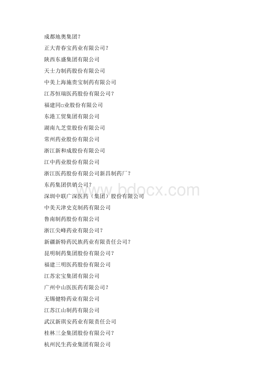 国内知名药企.docx_第3页
