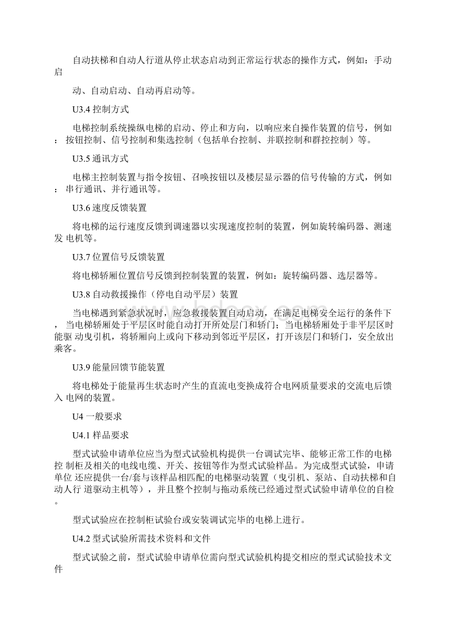 电梯控制柜型式试验要求汇总Word格式文档下载.docx_第2页