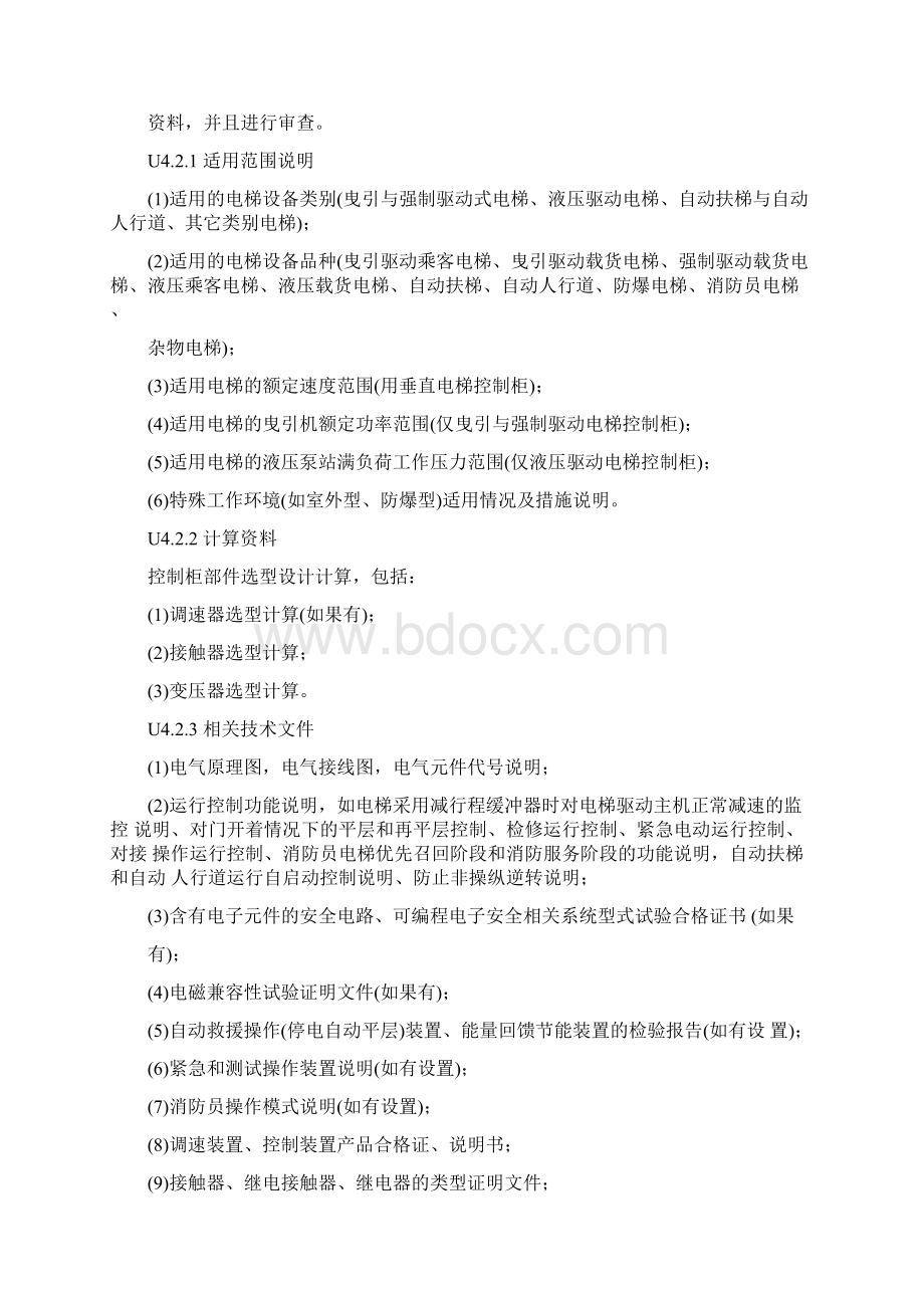 电梯控制柜型式试验要求汇总Word格式文档下载.docx_第3页