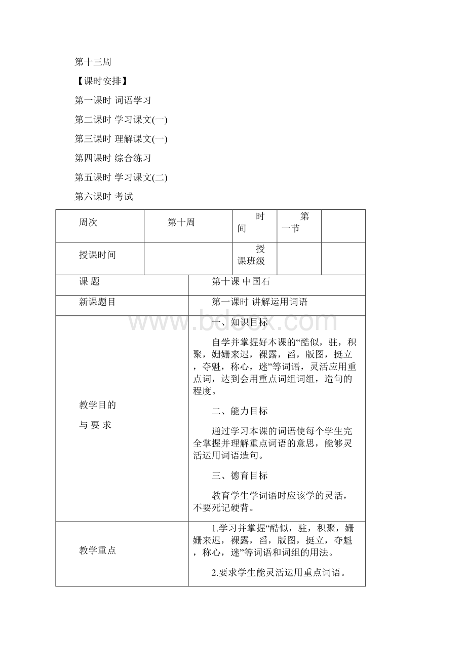 第十课 中国石Word文档下载推荐.docx_第2页