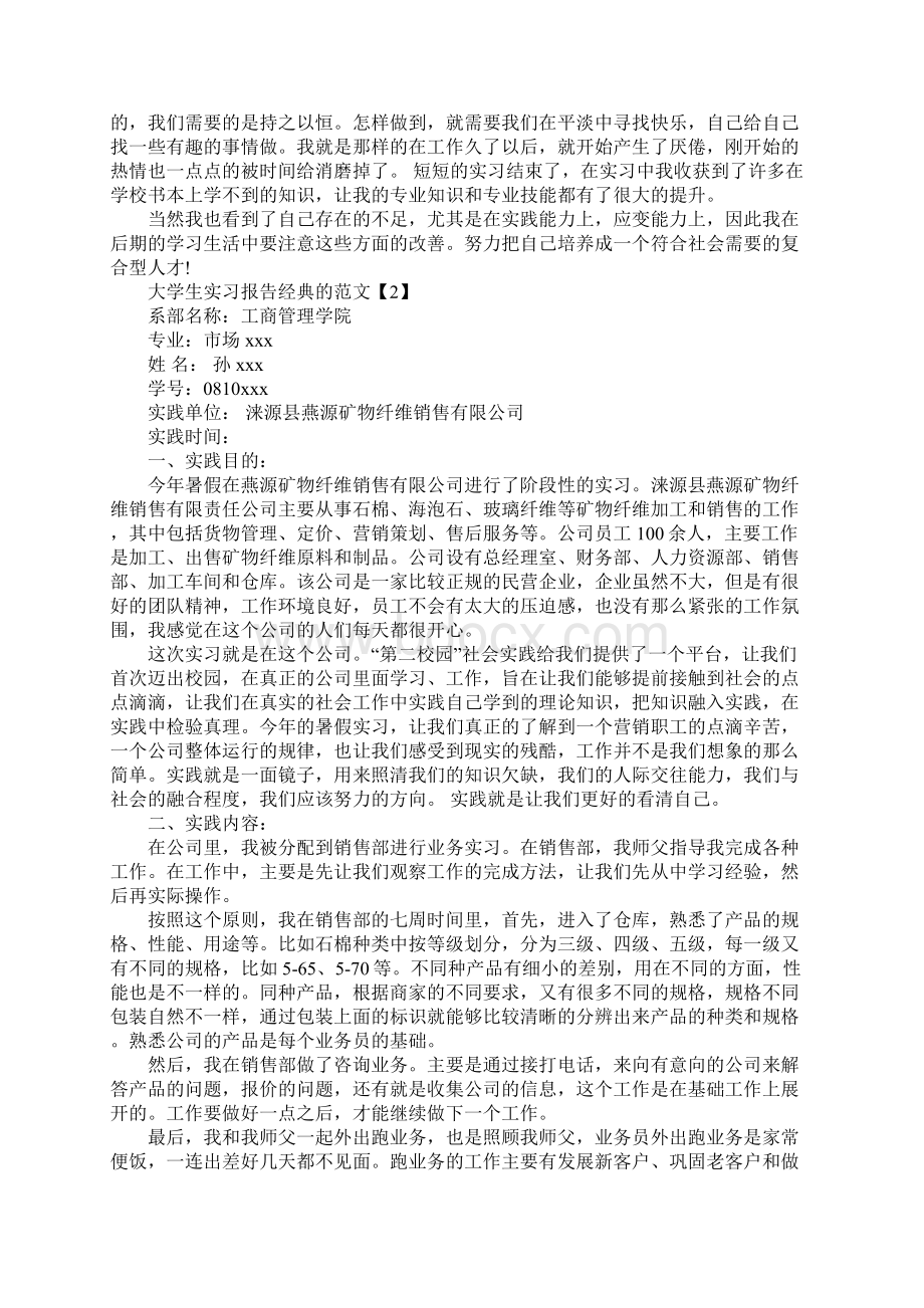 大学生实习报告经典的.docx_第3页