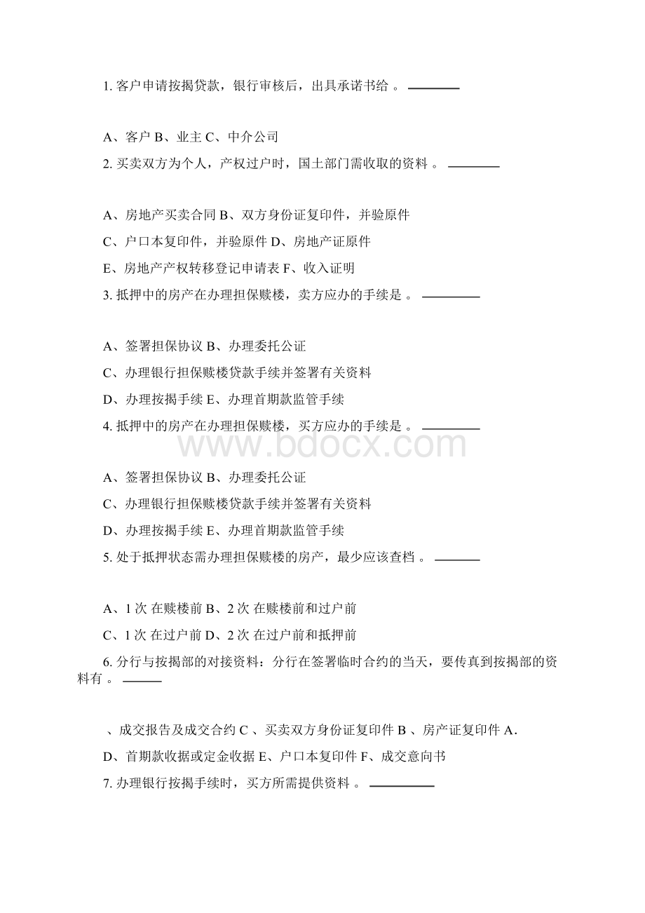 房产中介管理制度大全②人事Word文档格式.docx_第2页