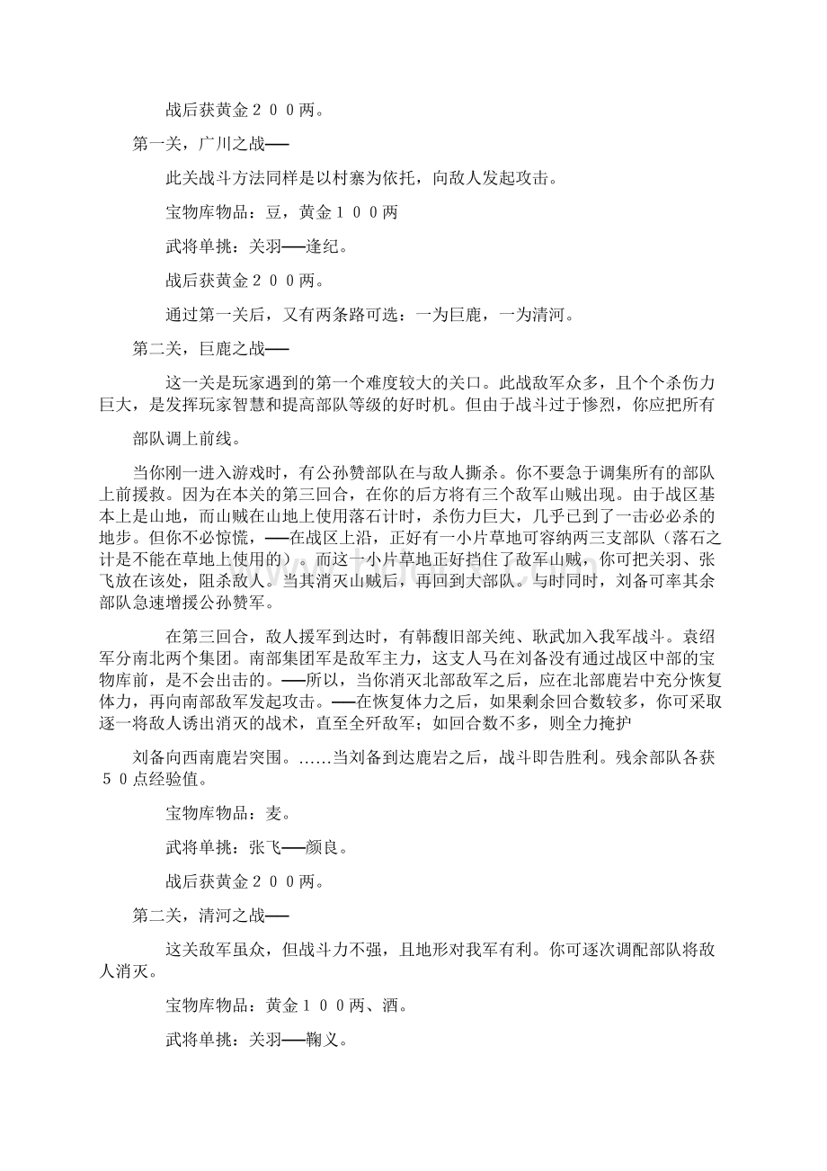 三国志英杰传秘笈攻略宝物分布和武将单挑列表文档格式.docx_第2页