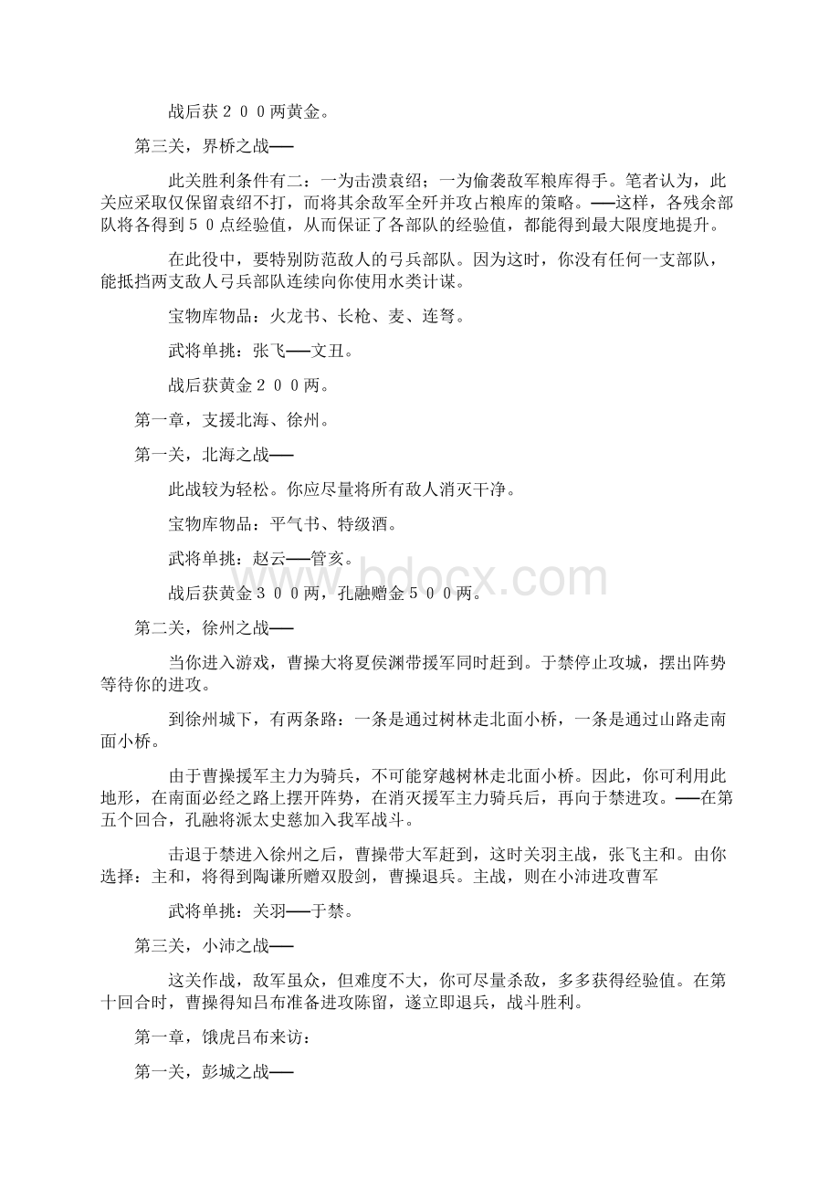 三国志英杰传秘笈攻略宝物分布和武将单挑列表.docx_第3页