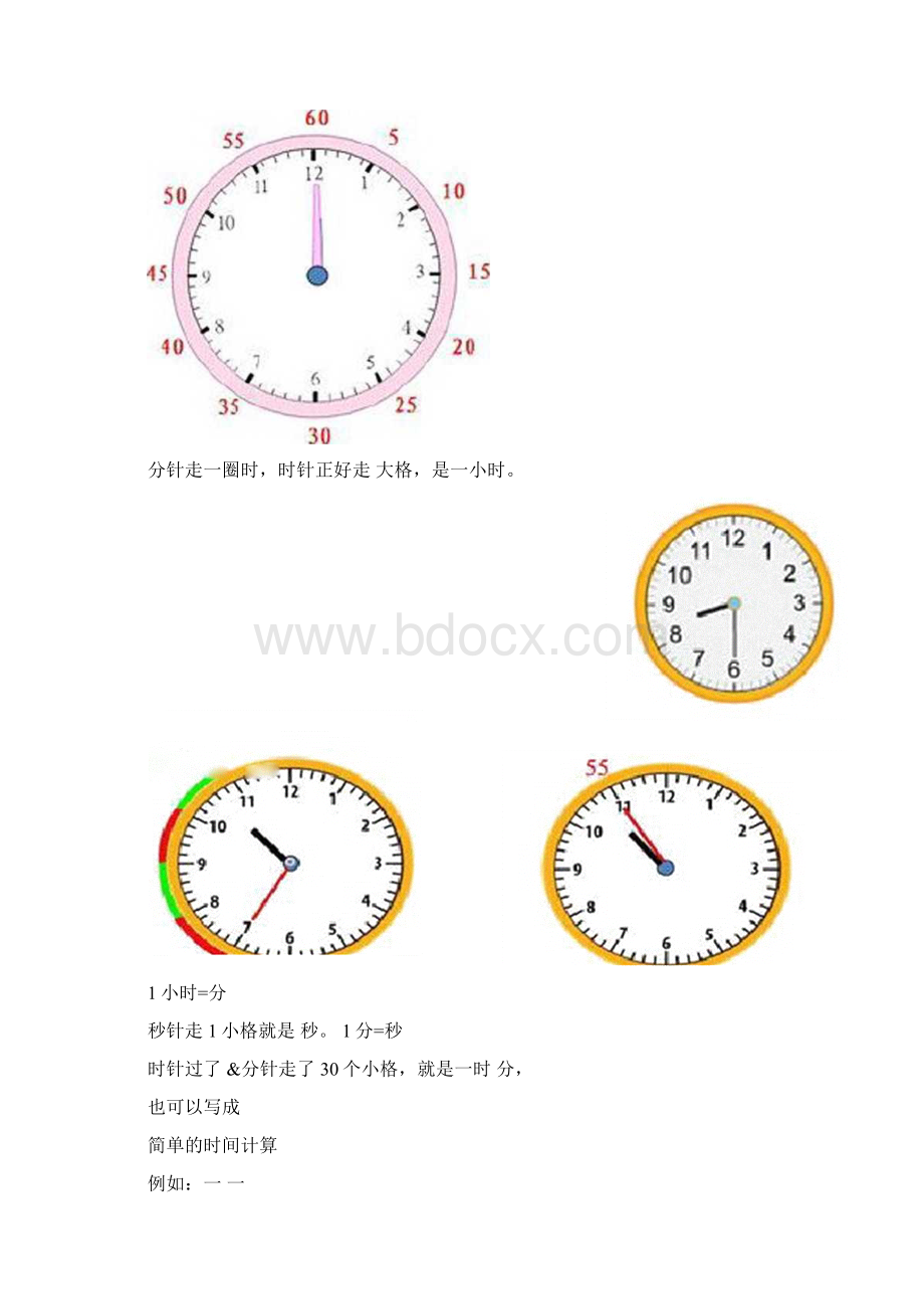 三年级上册青岛版数学复习知识点Word格式.docx_第2页