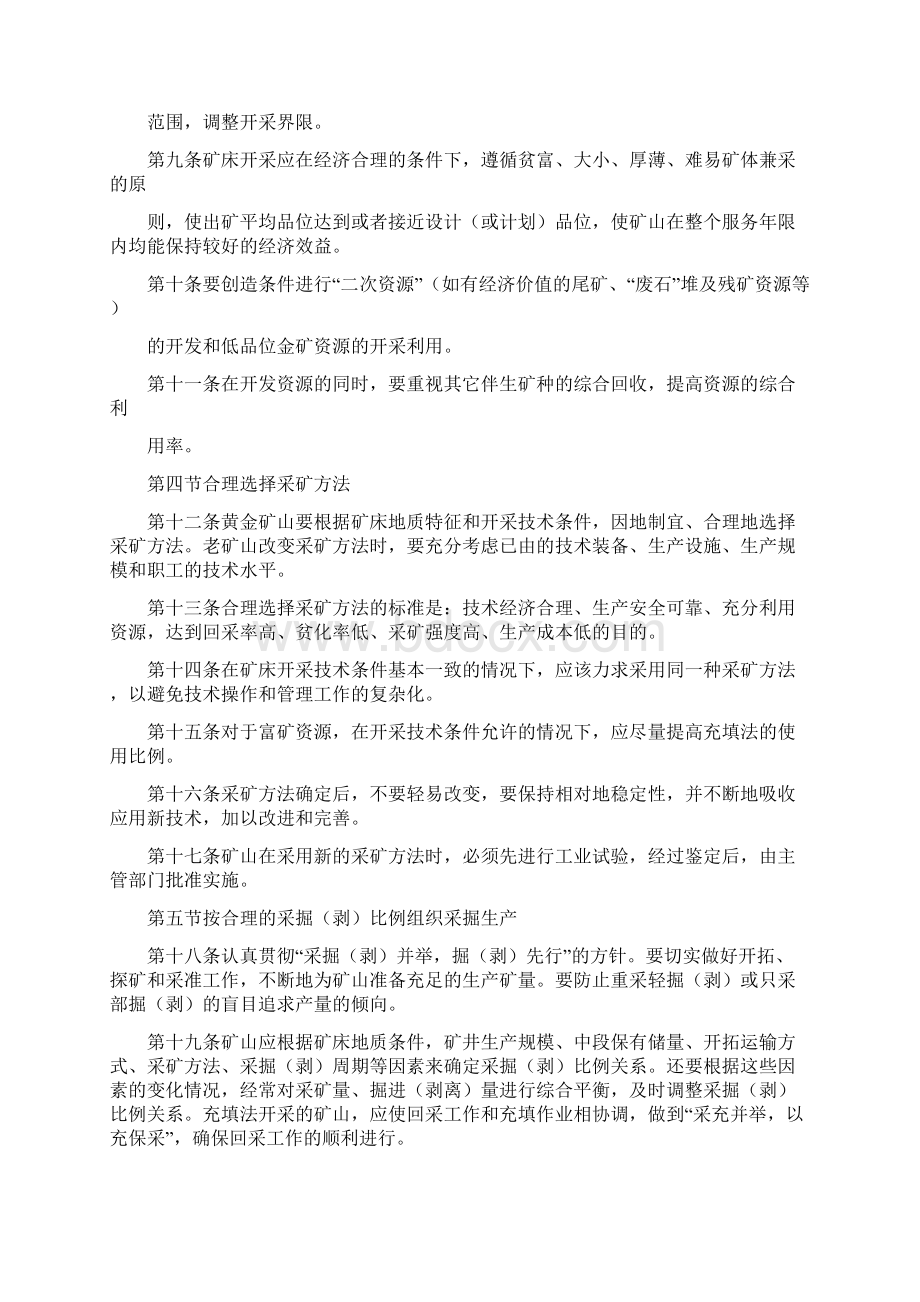 采矿管理制度.docx_第2页