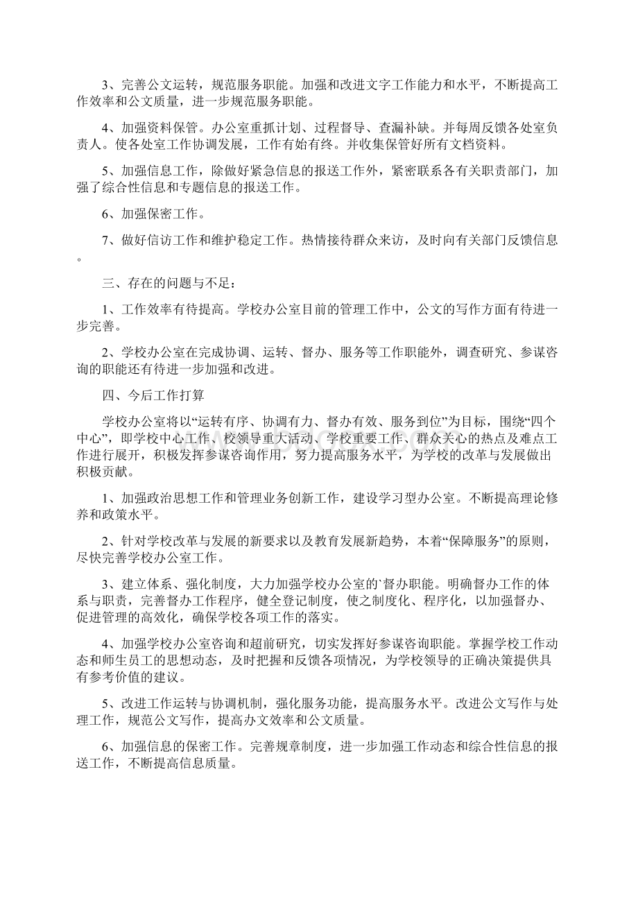 办公室年度工作总结Word文档下载推荐.docx_第3页