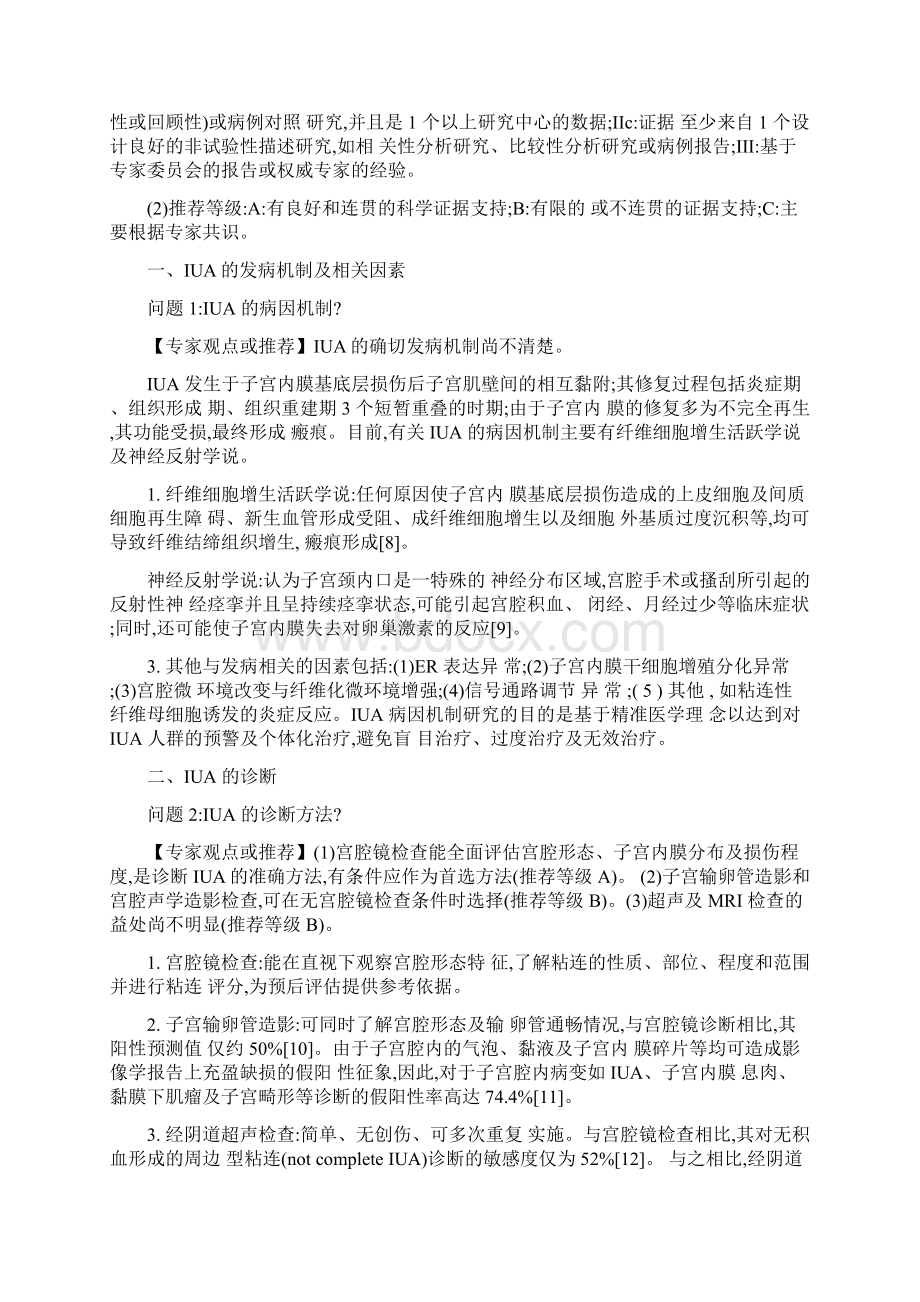 宫腔粘连指南.docx_第2页