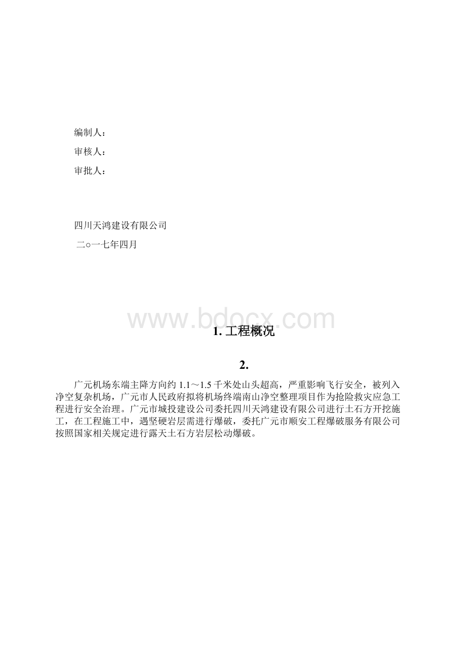 机场净空项目爆破施工方案52修改Word格式文档下载.docx_第2页