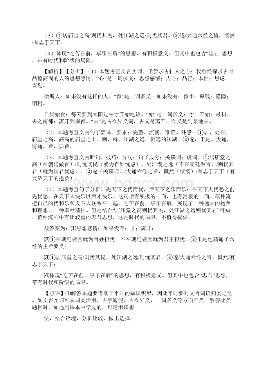 初中语文文言文阅读专题训练题20套带答案及解析Word文档格式.docx_第2页