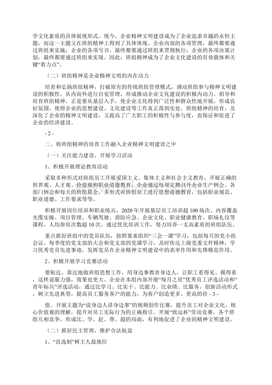 班组建设精神精选多篇docWord文件下载.docx_第3页