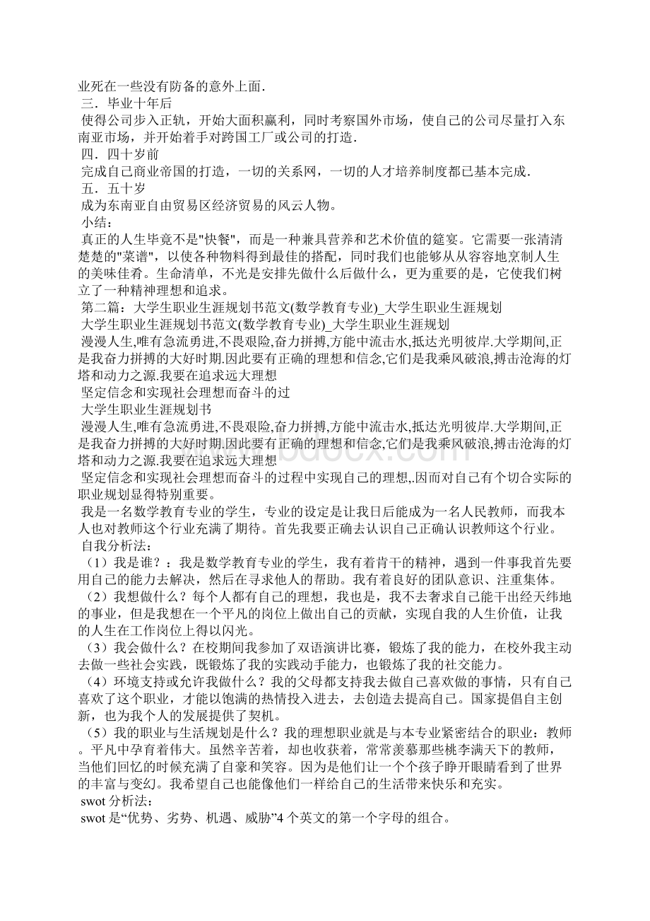 大学生职业生涯规划书数学专业精选多篇.docx_第2页