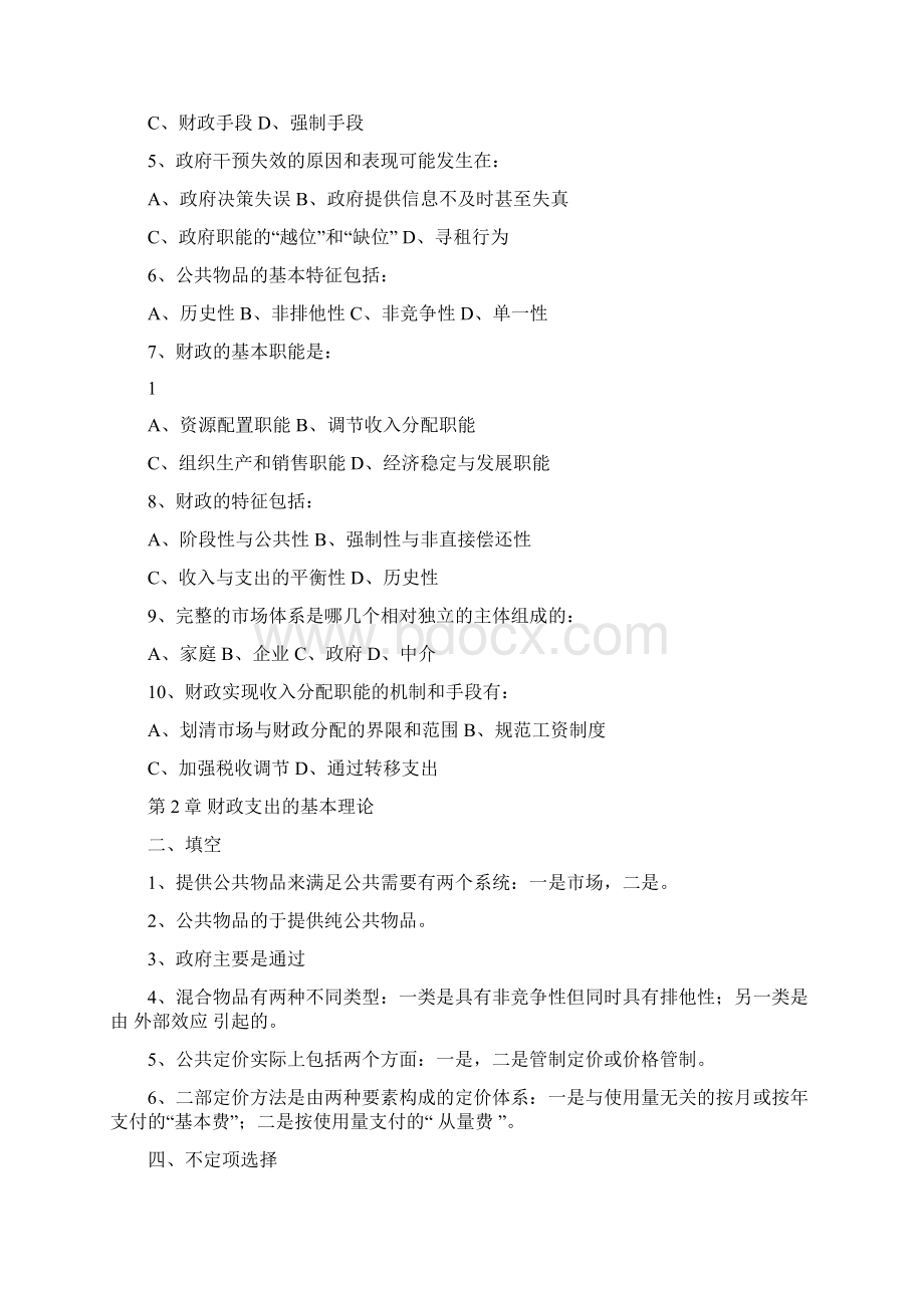 财政学习题集及答案陈共Word下载.docx_第2页