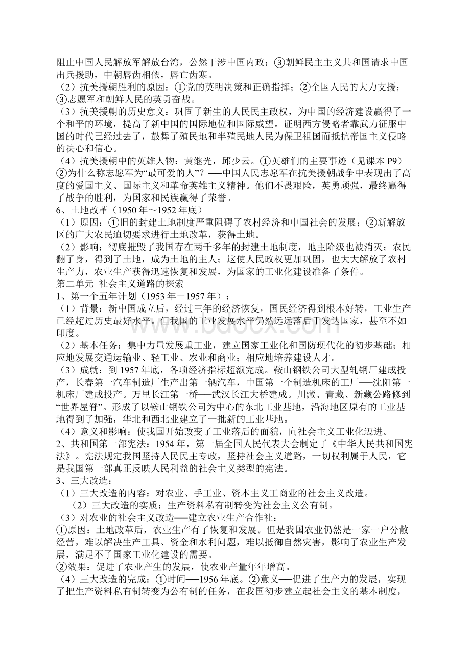 历史八年级下册复习提纲推荐.docx_第2页