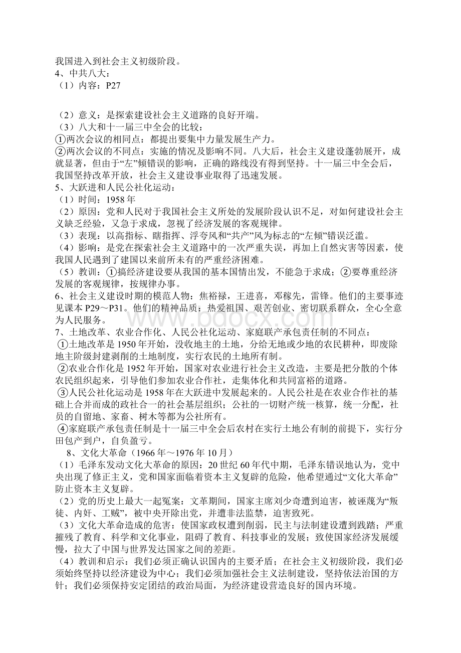 历史八年级下册复习提纲推荐.docx_第3页