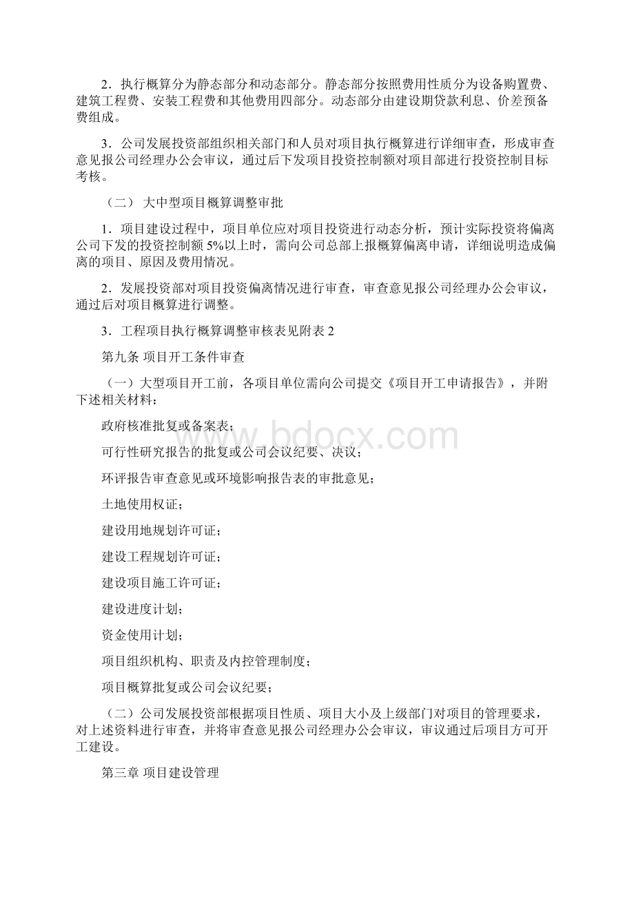 建设项目管理办法试行.docx_第3页