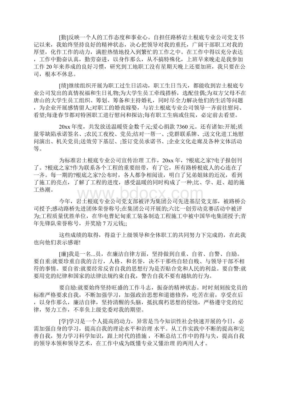 德能勤绩廉总结15篇.docx_第2页