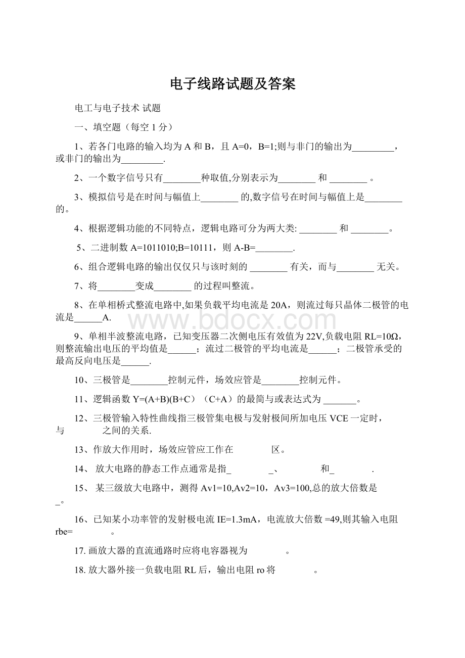 电子线路试题及答案Word文档格式.docx