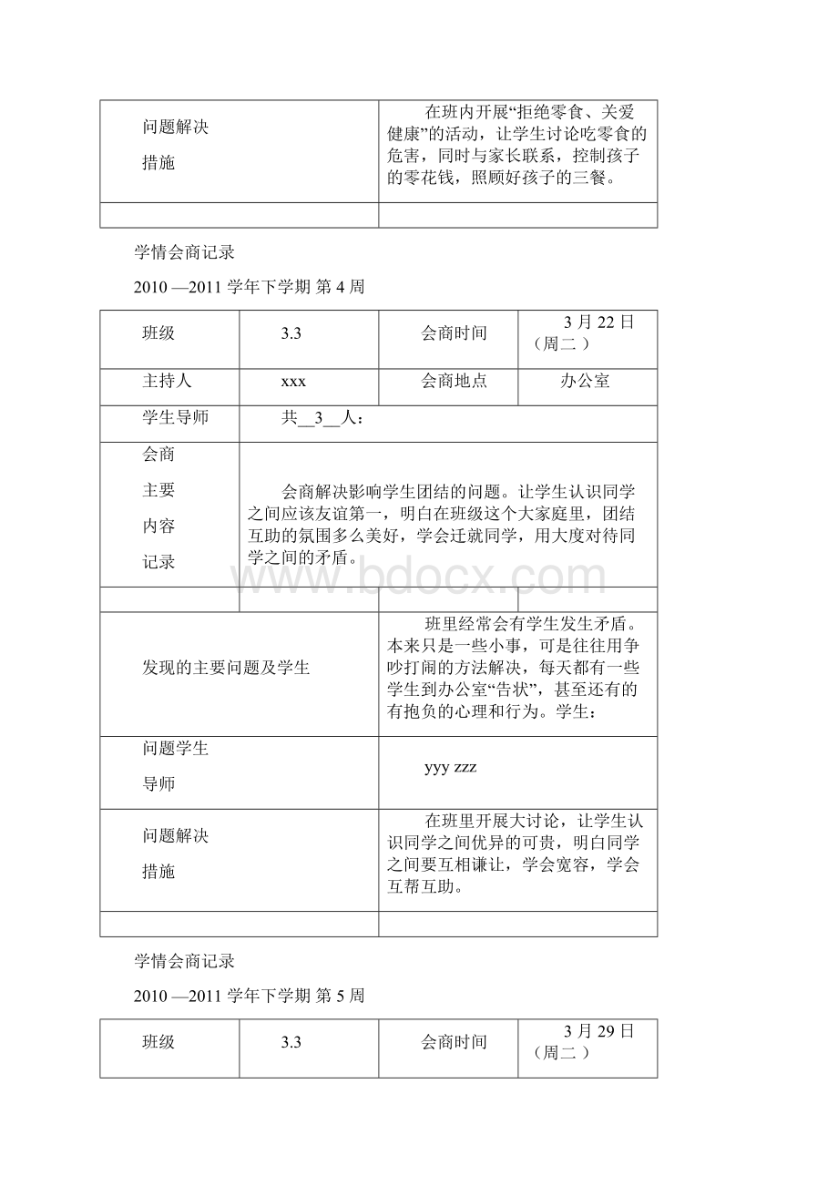 学情会商记录.docx_第3页