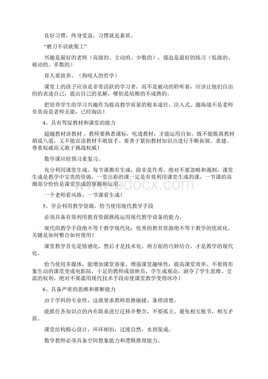 人力资源教师培训讲义资料.docx_第2页