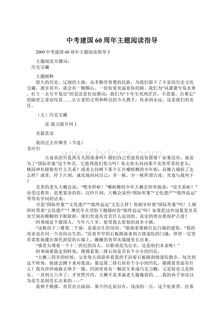 中考建国60周年主题阅读指导Word文件下载.docx