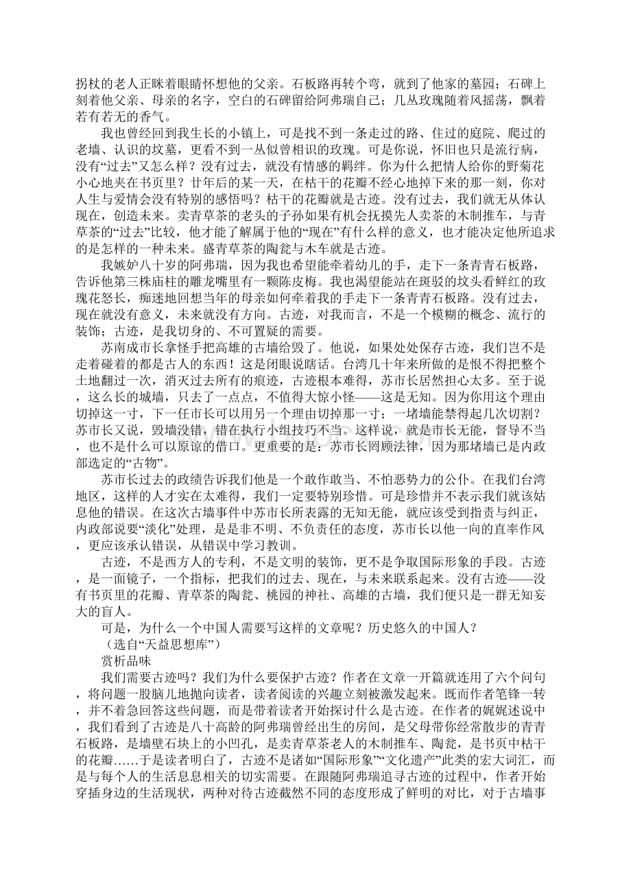 中考建国60周年主题阅读指导Word文件下载.docx_第2页