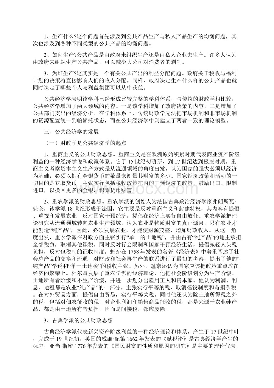 公共经济学Word下载.docx_第3页