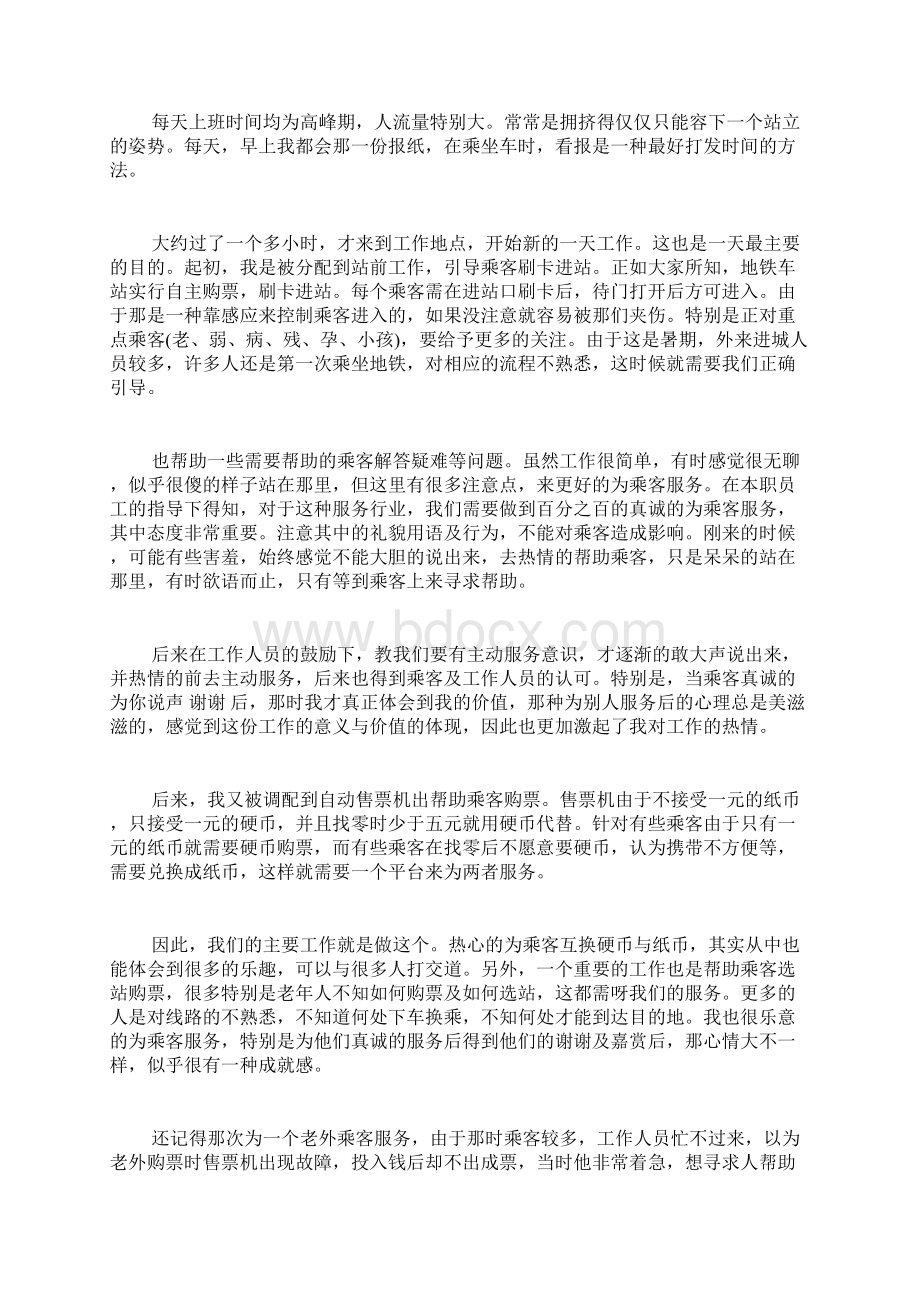 八月暑期实习自我鉴定八月暑期实习个人自我鉴定范文2.docx_第2页