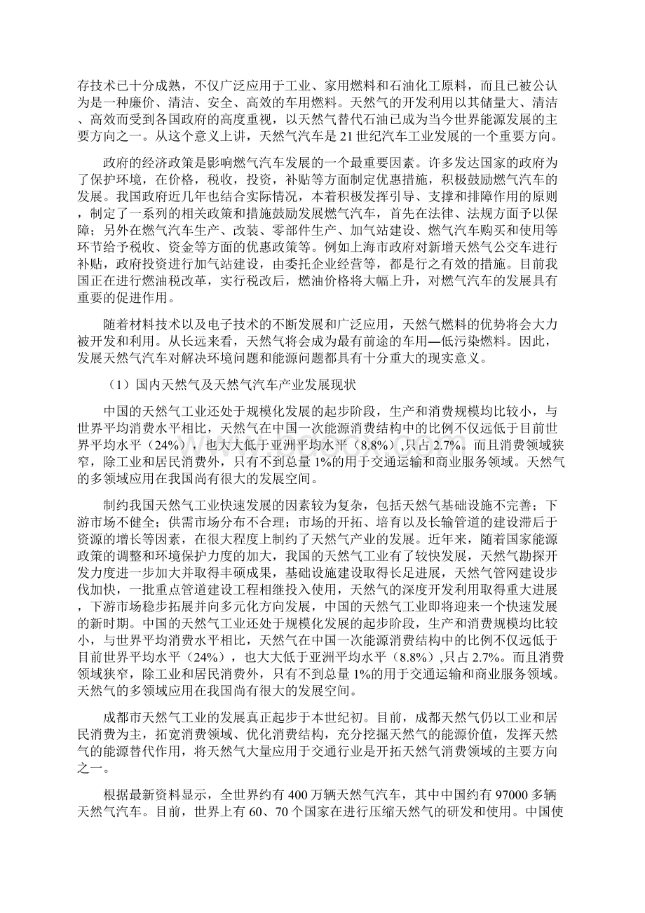 加气站新建项目可行性报告.docx_第3页