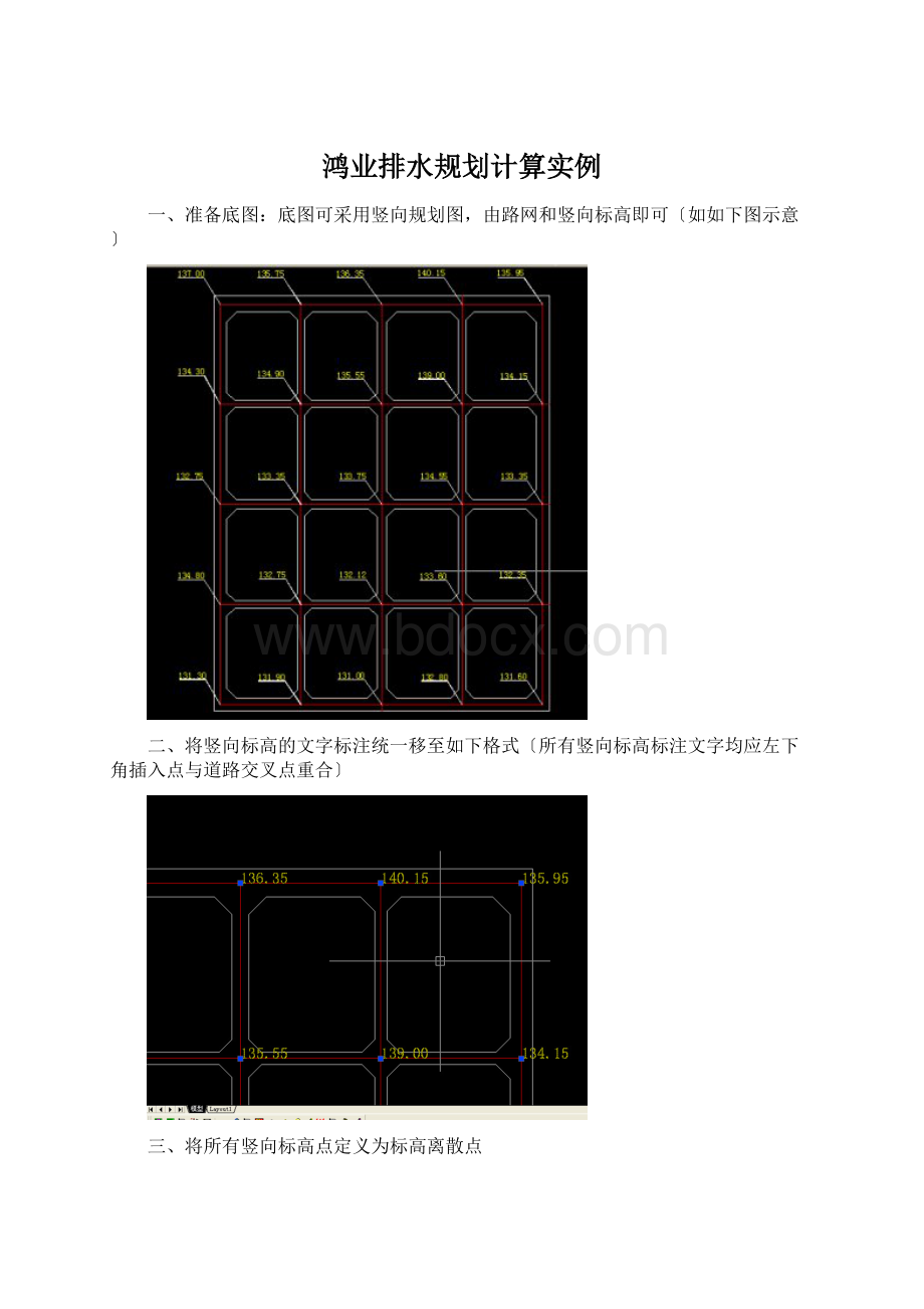 鸿业排水规划计算实例.docx