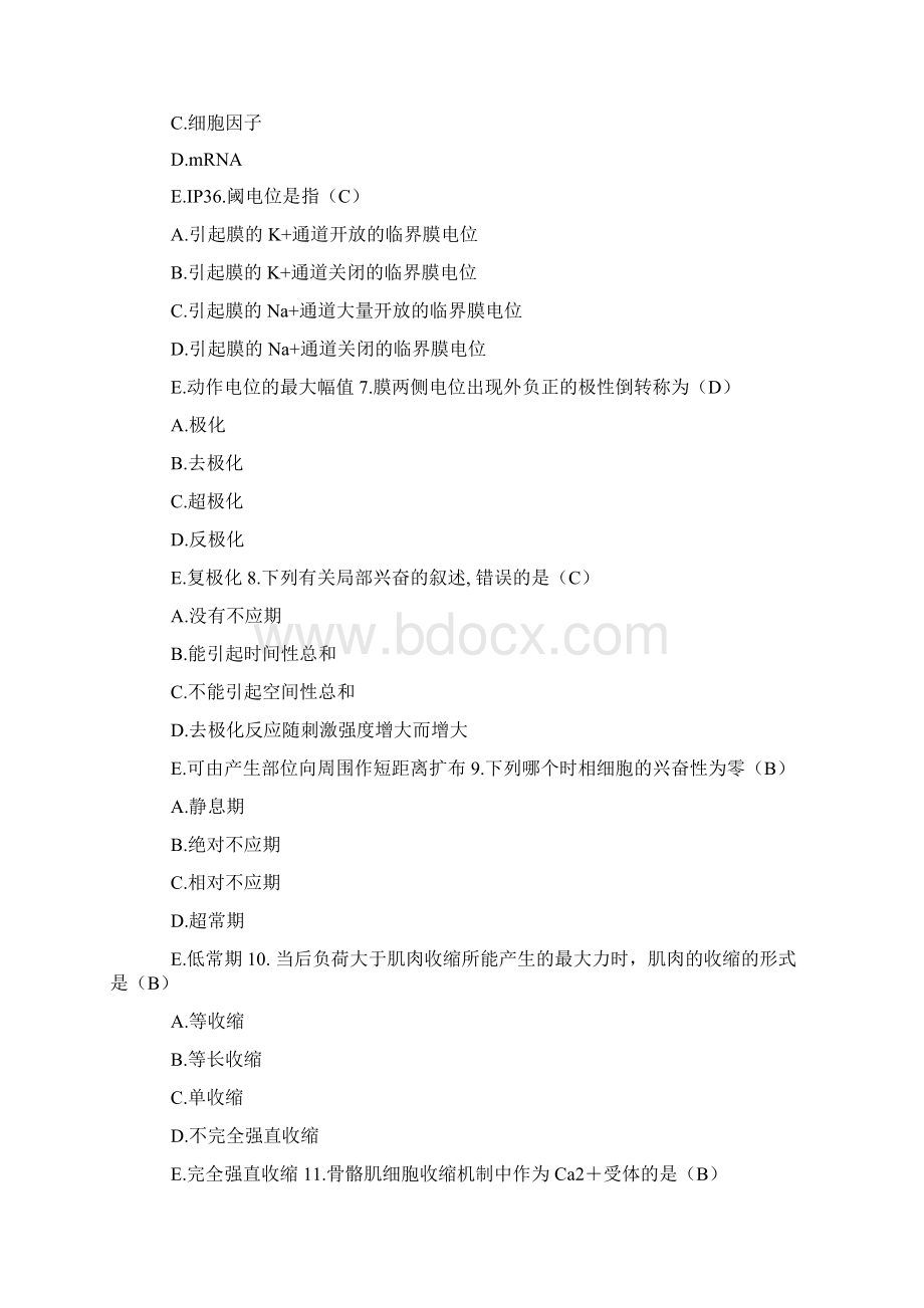 中医大生理学复习题与答案单选题.docx_第2页