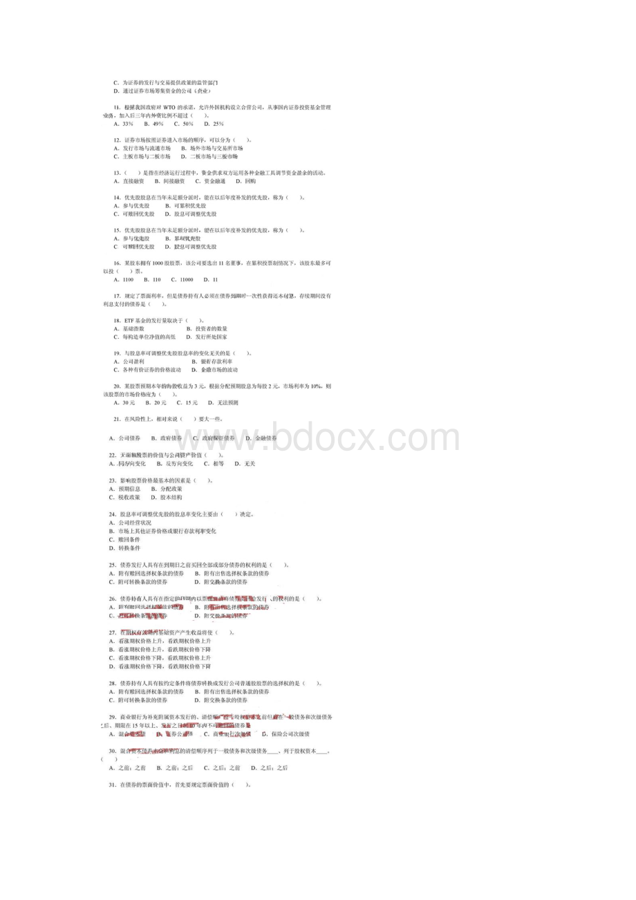 证券从业人员资格考试《证券市场基础知识》真题小强整理.docx_第2页