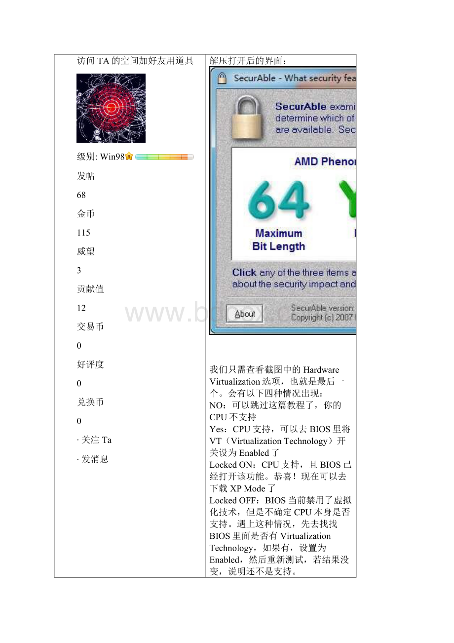 手把手教你玩转win7自带的xp虚拟机Word下载.docx_第2页